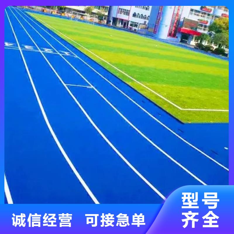 【塑胶跑道羽毛球场定制速度快工期短】当地公司