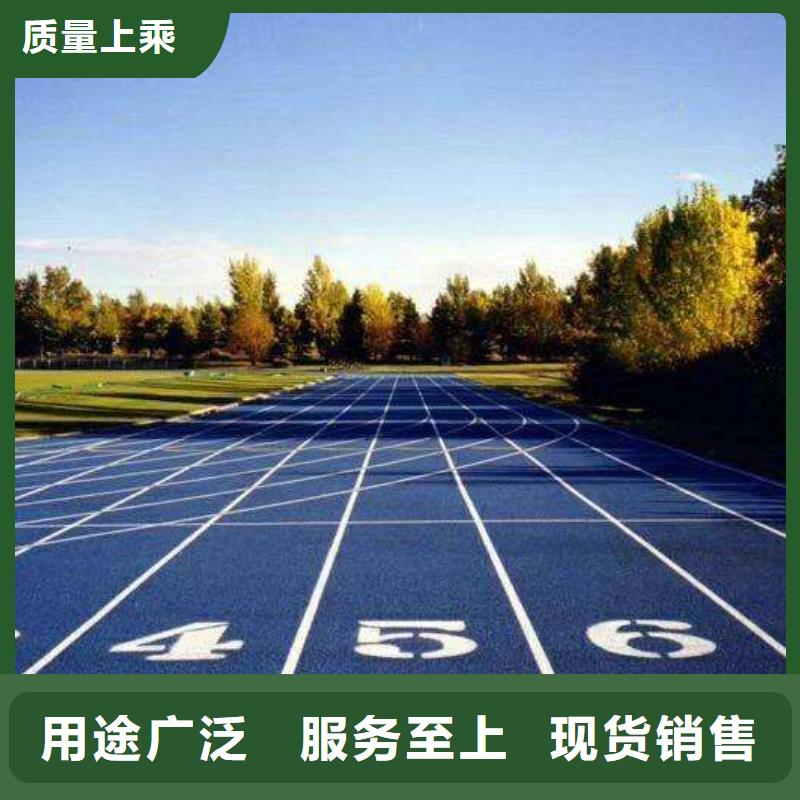 环保型塑胶跑道环保跑道从源头保证品质同城制造商