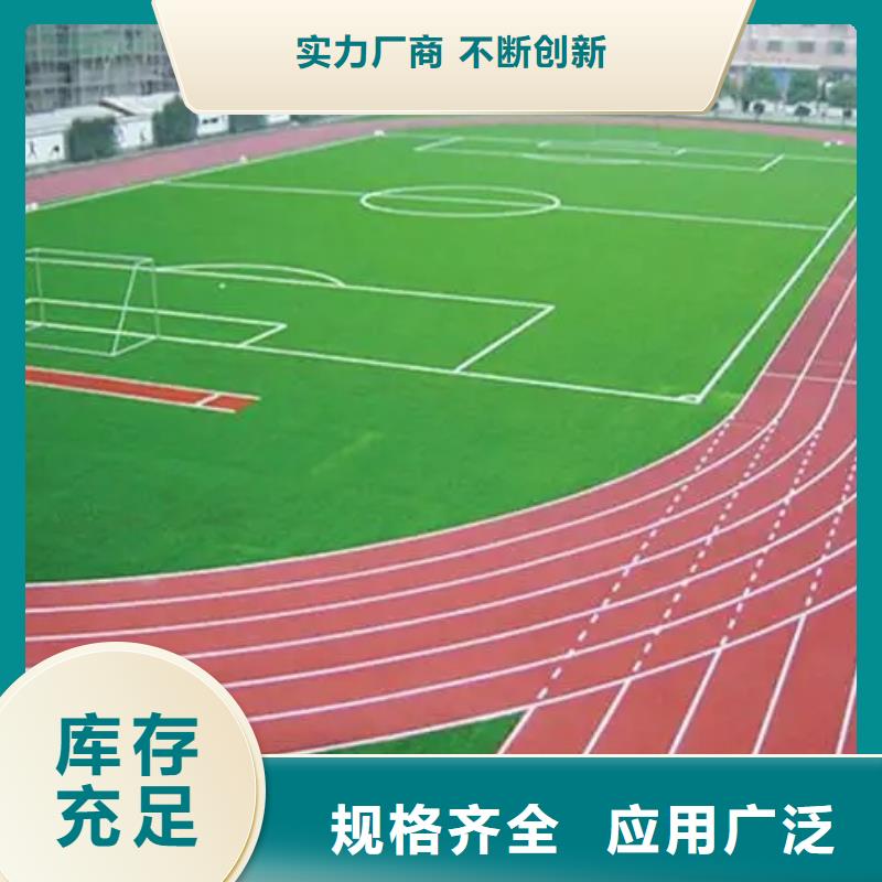 环保型塑胶跑道塑胶场地品质不将就厂家直接面向客户