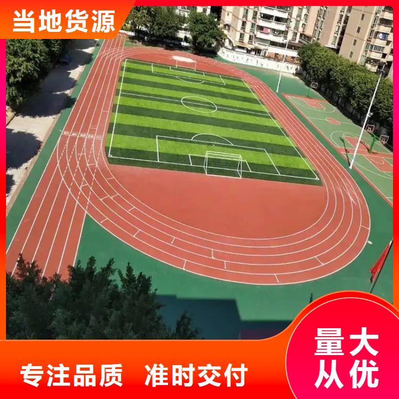 环保型塑胶跑道环保跑道支持定制多种场景适用