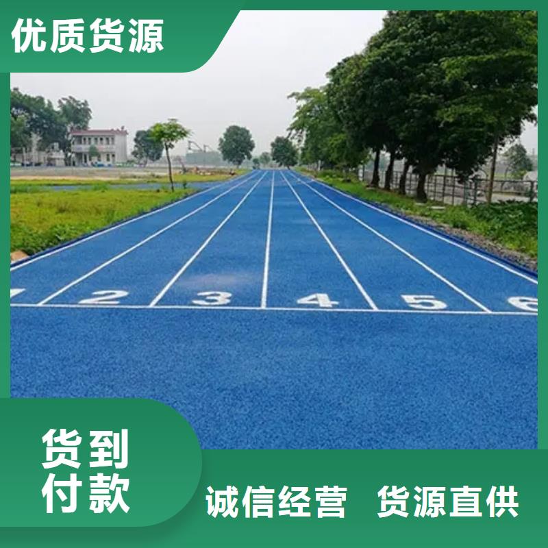 环保型塑胶跑道塑胶场地定制批发厂家拥有先进的设备