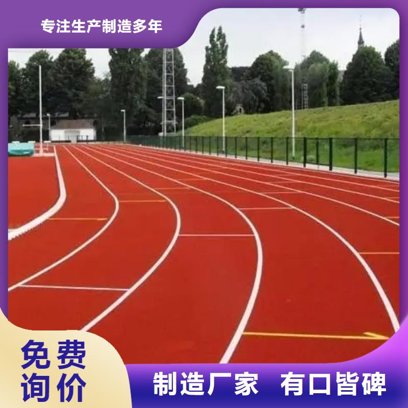 环保型塑胶跑道,塑胶场地货源报价附近制造商