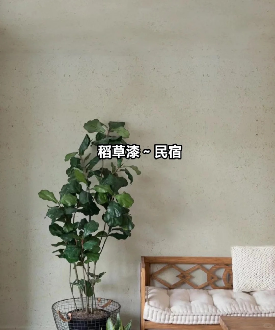 夯土艺术漆价格#夯土墙面漆#仿泥巴墙涂料#稻草漆厂家使用方法