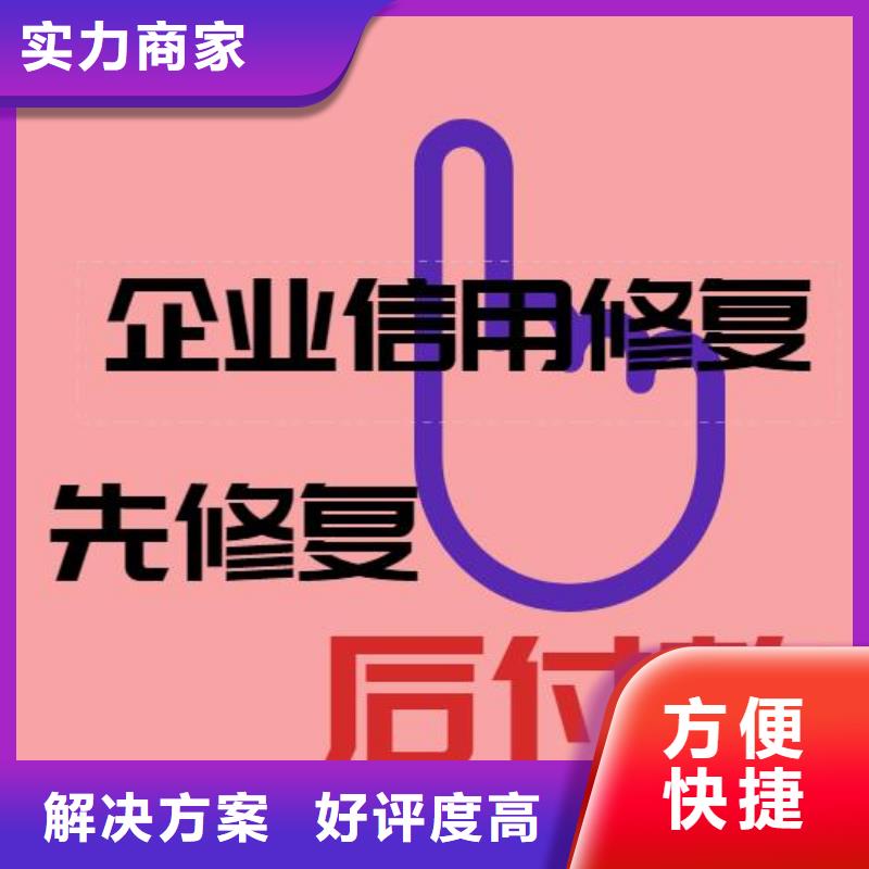 河北严重违法失信企业信用修复实力公司