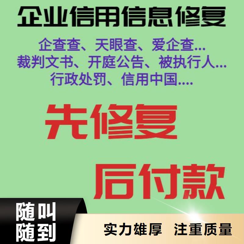 企查查失信被执行人和历史法律诉讼信息可以撤销吗？专业服务