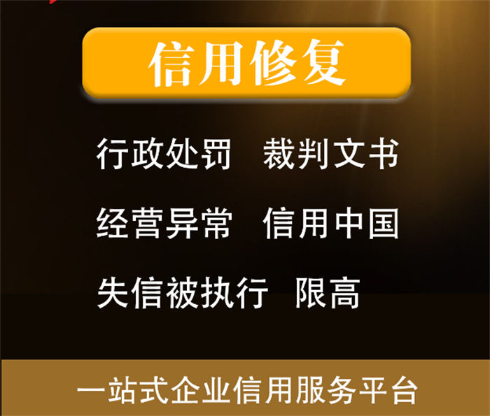 企业信用修复申请书上传失败什么意思啊质量保证