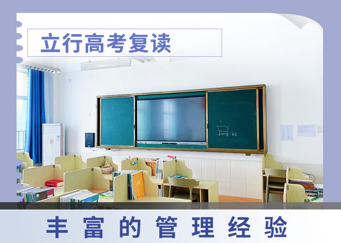 盯得紧的高三复读补习学校，立行学校经验丰富杰出同城品牌