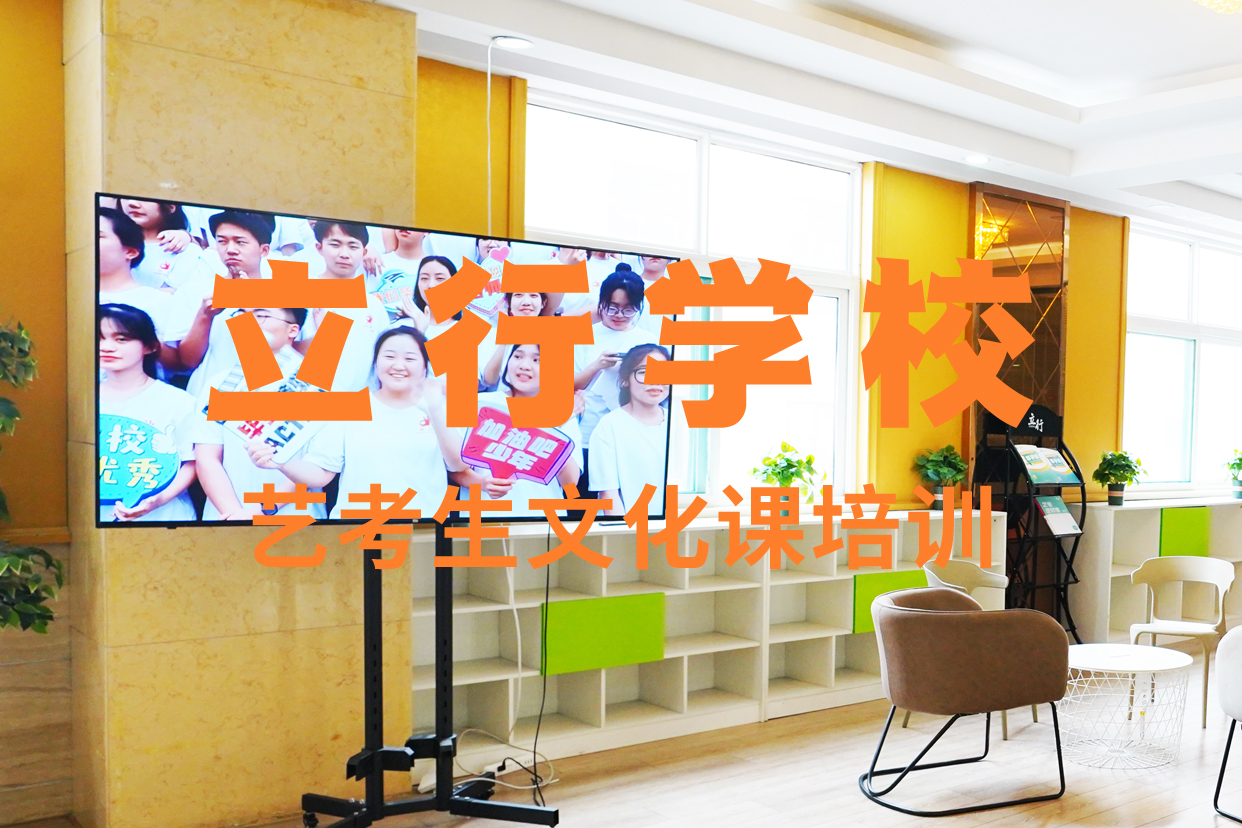 艺考文化课辅导班【艺考培训机构】正规培训全程实操