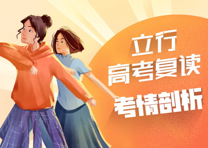 高考复读,高考复读周六班全程实操正规学校