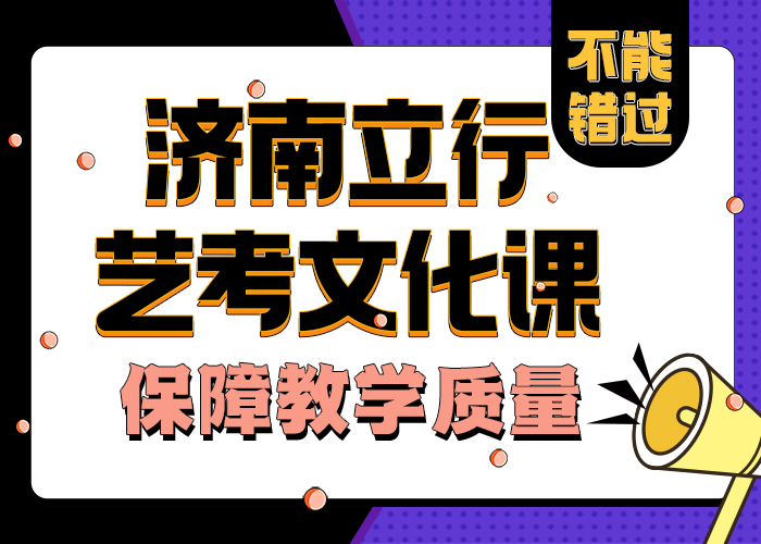 保证学会{立行学校}艺考文化课学校价格

全封闭式管理
