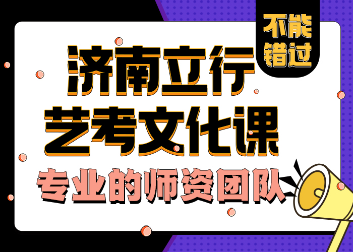 艺考文化课学校高考学真本领