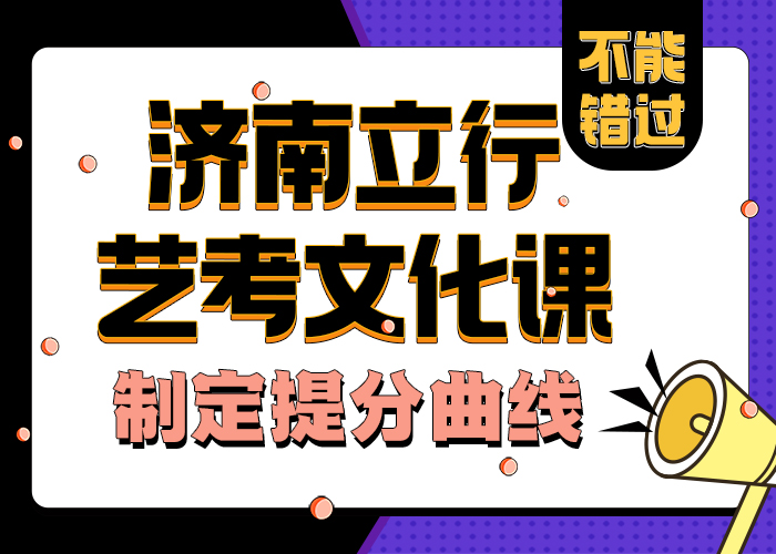 艺考文化课学校高三复读辅导正规学校
