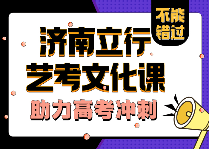 艺考文化课学校高考学真本领