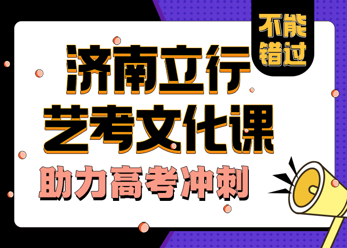 艺考文化课学校高考学真本领