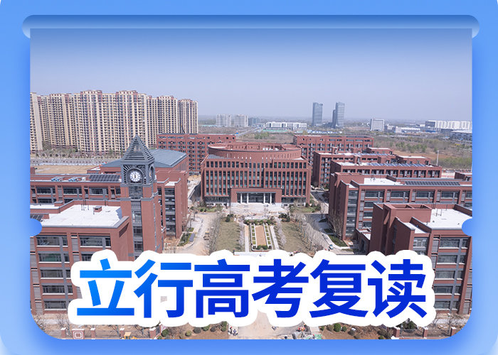 高考复读培训学校好不好当地货源