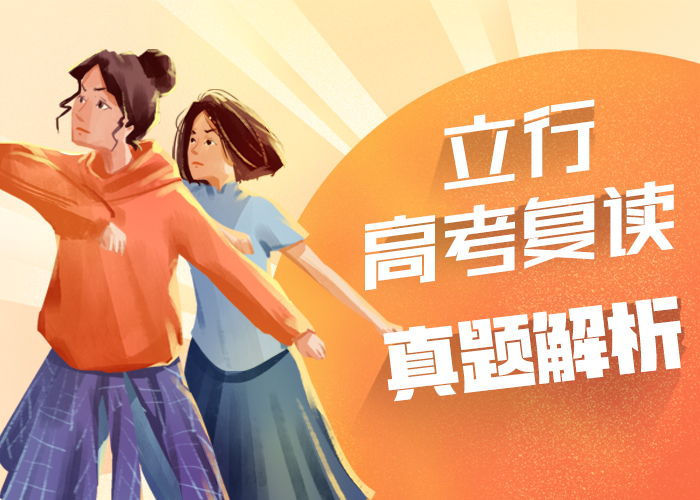高考复读高考全日制培训班课程多样