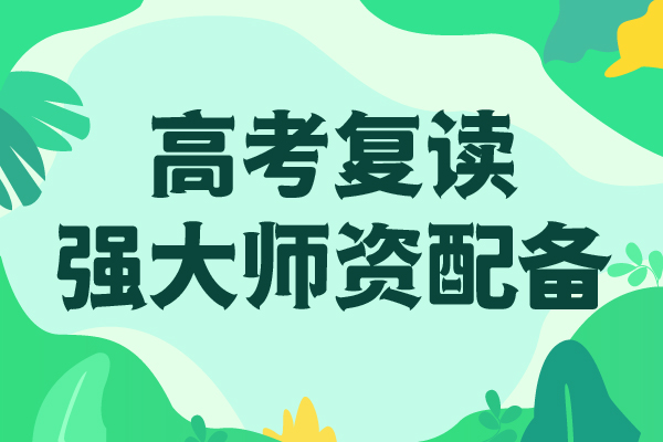 高考复读_高考全日制培训班就业前景好本地制造商
