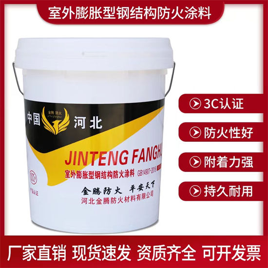 防火材料超薄型钢结构防火涂料厂家产品优良
