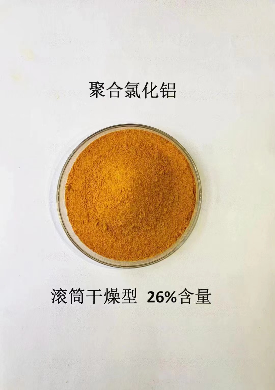 聚合氯化铝消泡剂使用方法