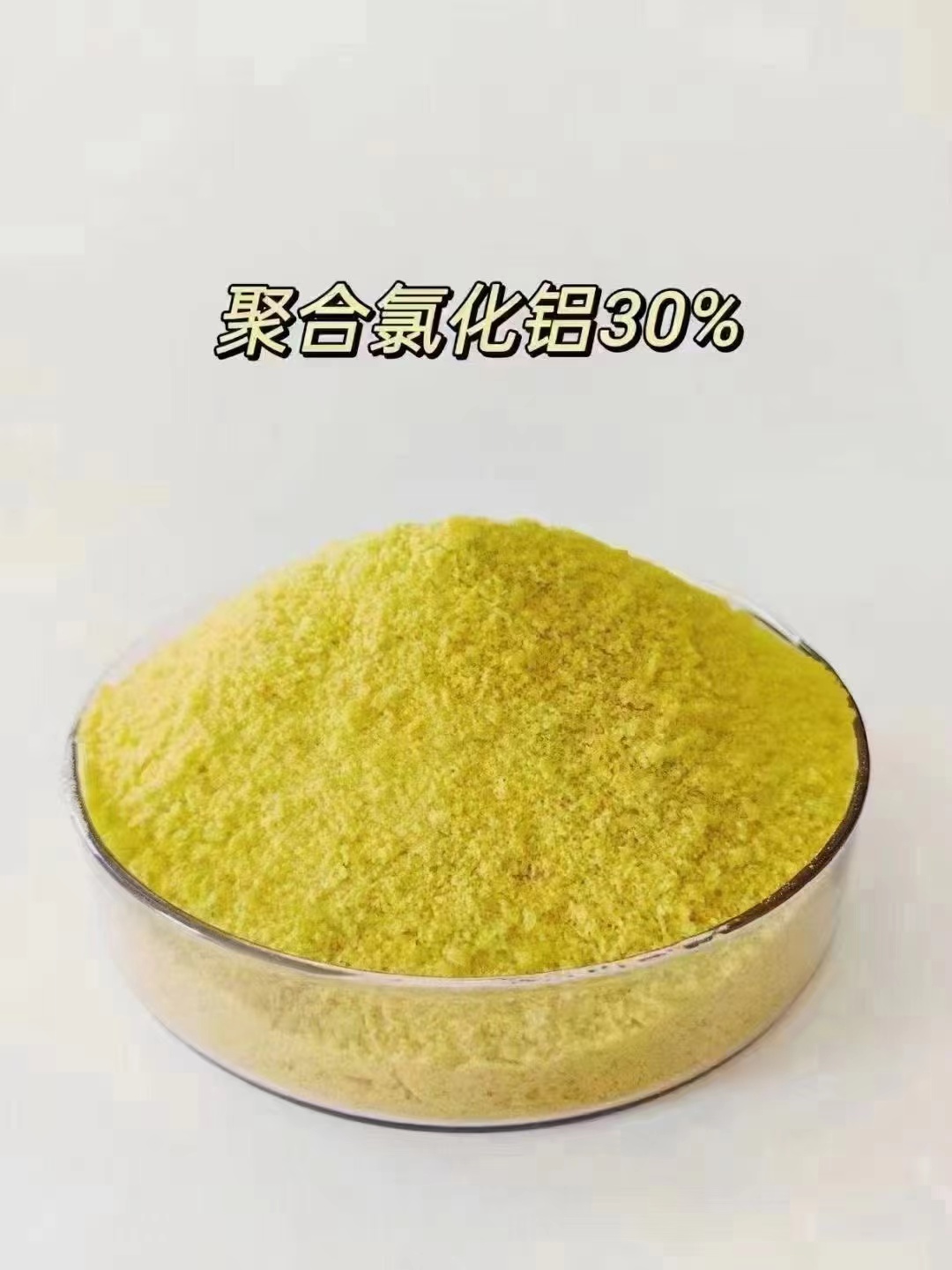 聚合氯化铝生物复合碳源打造行业品质
