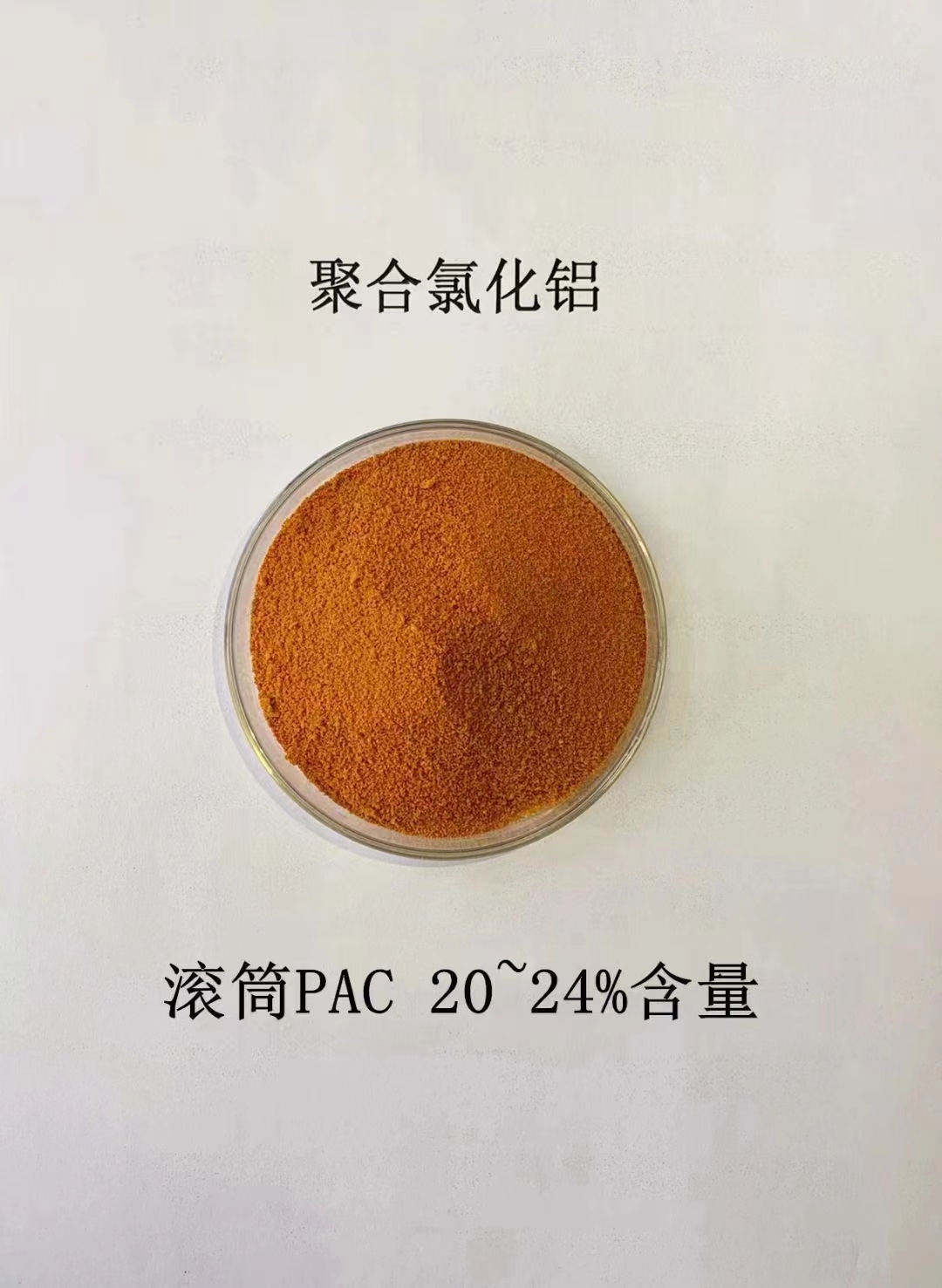聚合氯化铝贴心服务