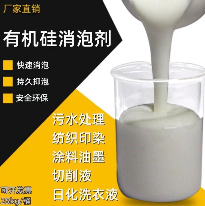 消泡剂定制定做