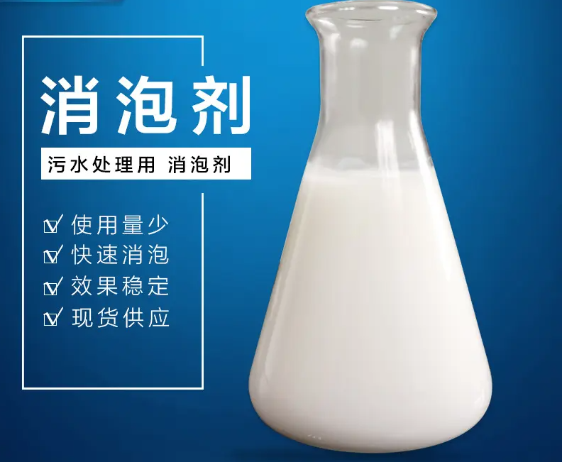 儋州市聚醚消泡剂直供厂家厂家直销售后完善