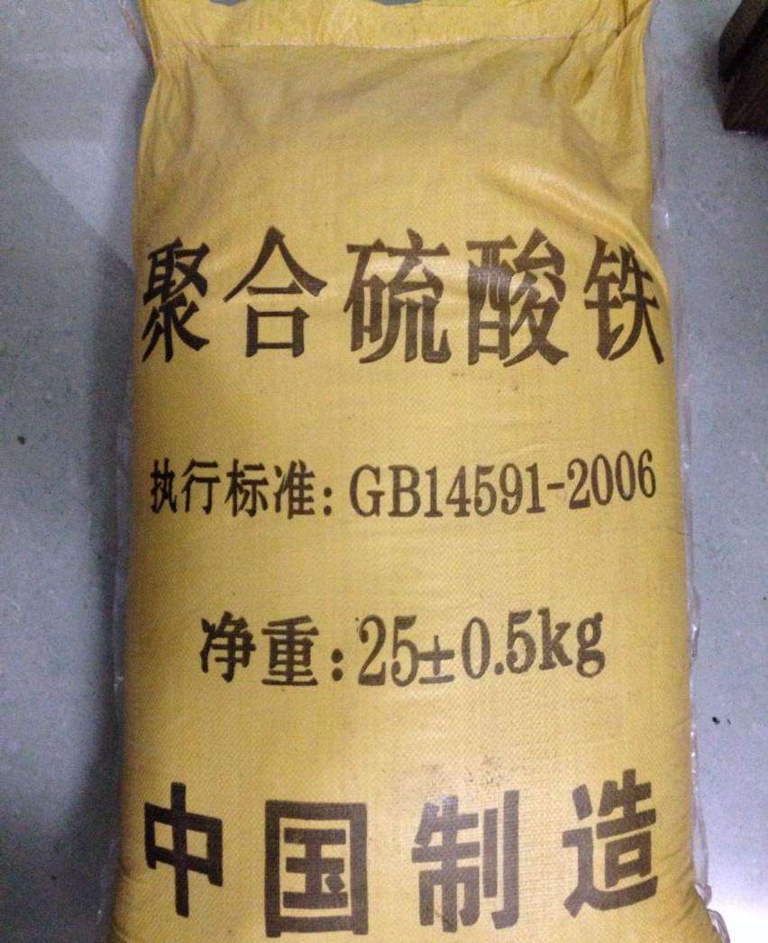 【聚合硫酸铁】-白色聚合氯化铝产地厂家直销