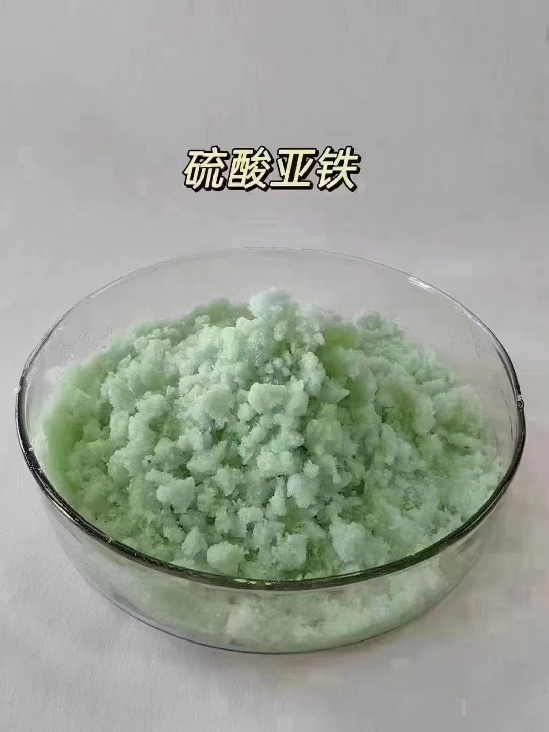 【硫酸亚铁】_白色聚铝经验丰富质量放心