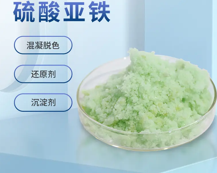 硫酸亚铁-【新型碳源】好货采购