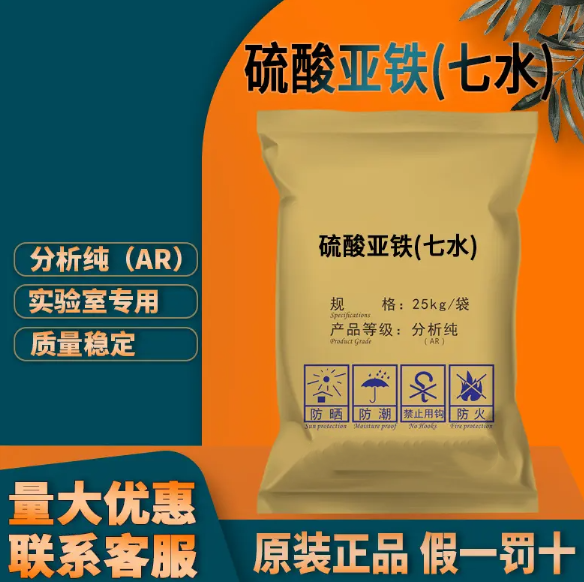 硫酸亚铁厂家定制