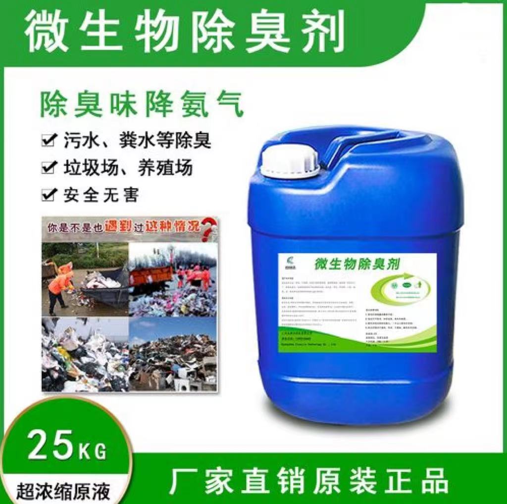 除臭剂厂家直发