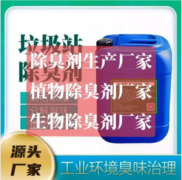 除臭剂应用领域