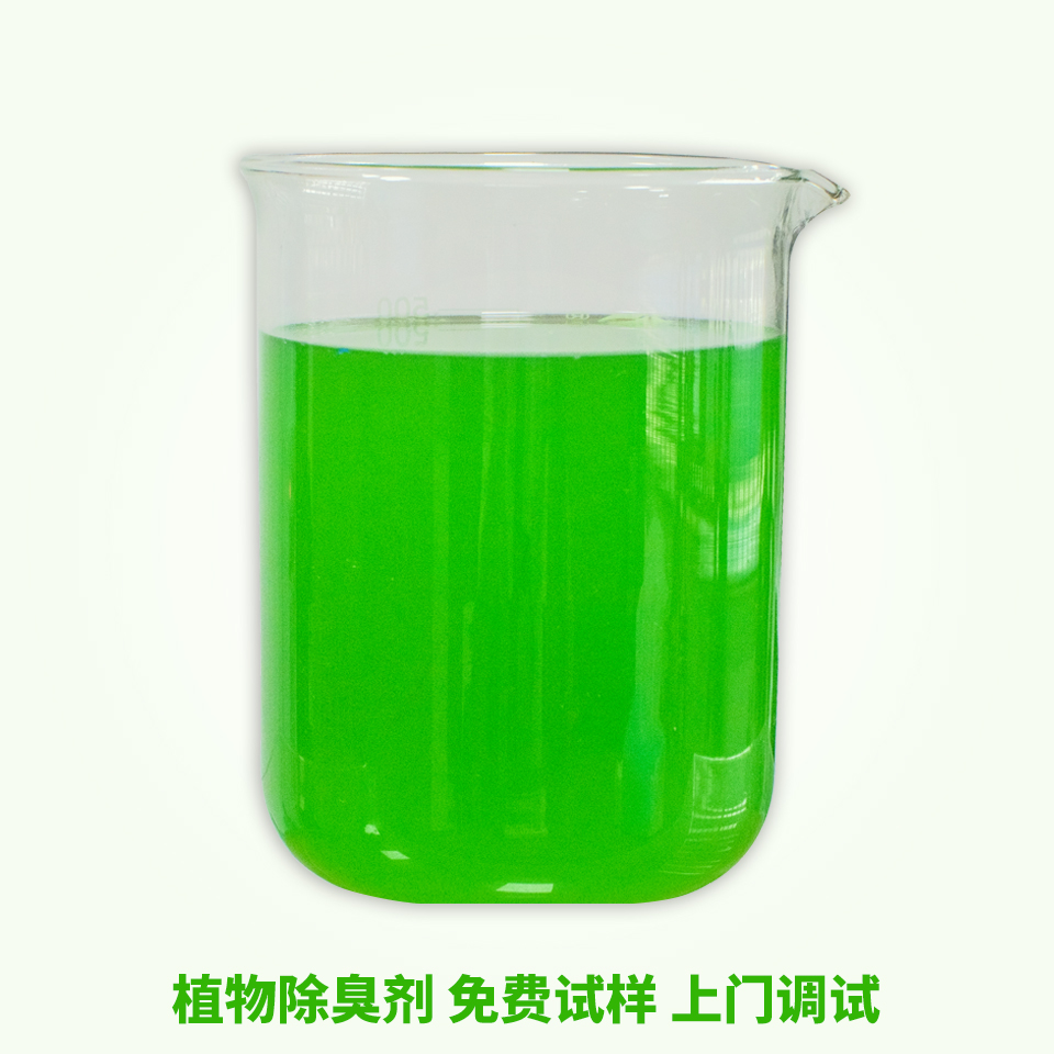  除臭剂厂家大量现货