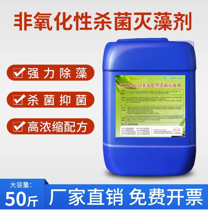 杀菌灭藻剂【树脂消泡剂】现货销售真材实料加工定制