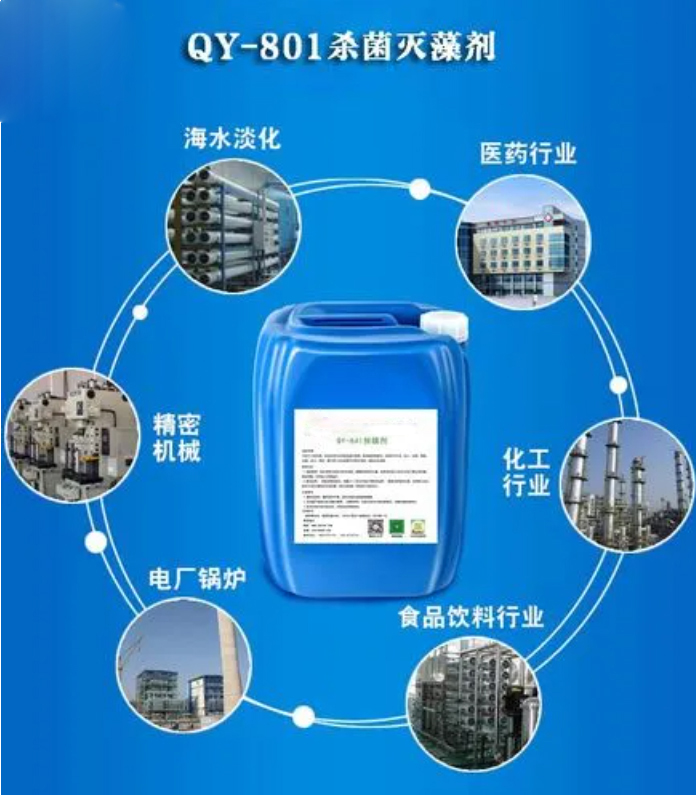 杀菌灭藻剂工程施工案例