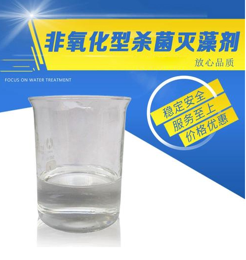  杀菌灭藻剂诚信厂家