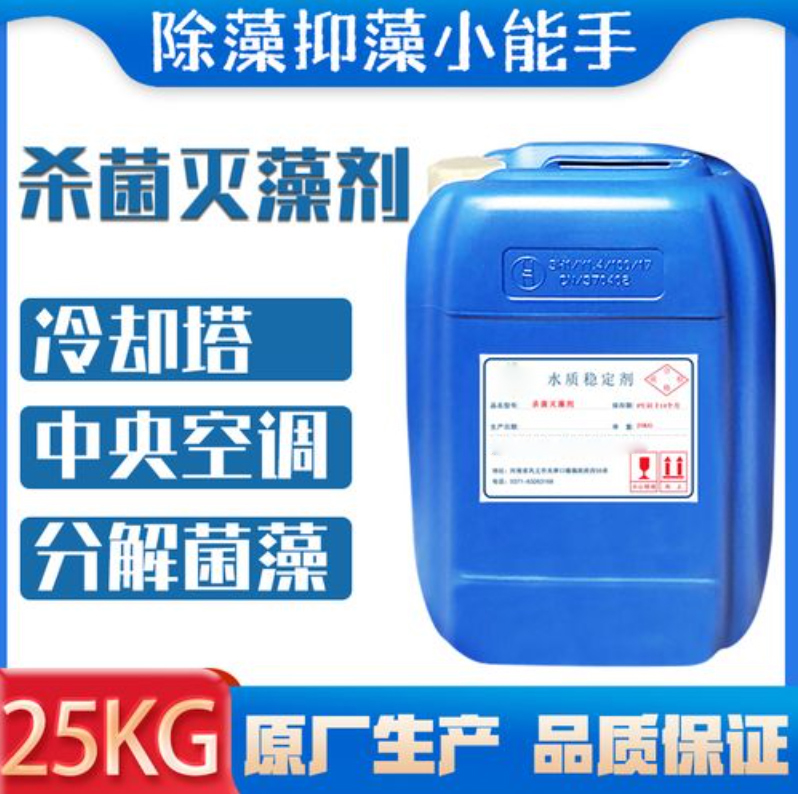 杀菌灭藻剂现货齐全售后无忧