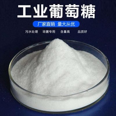 葡萄糖实时报价