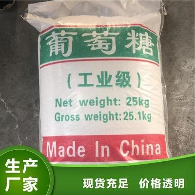 葡萄糖-【新型生物复合碳源】匠心制造本地生产商