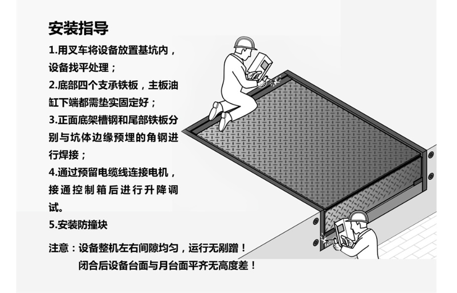 固定登车桥订制