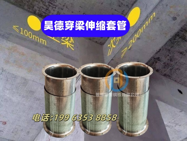 穿梁伸缩套管多少起批