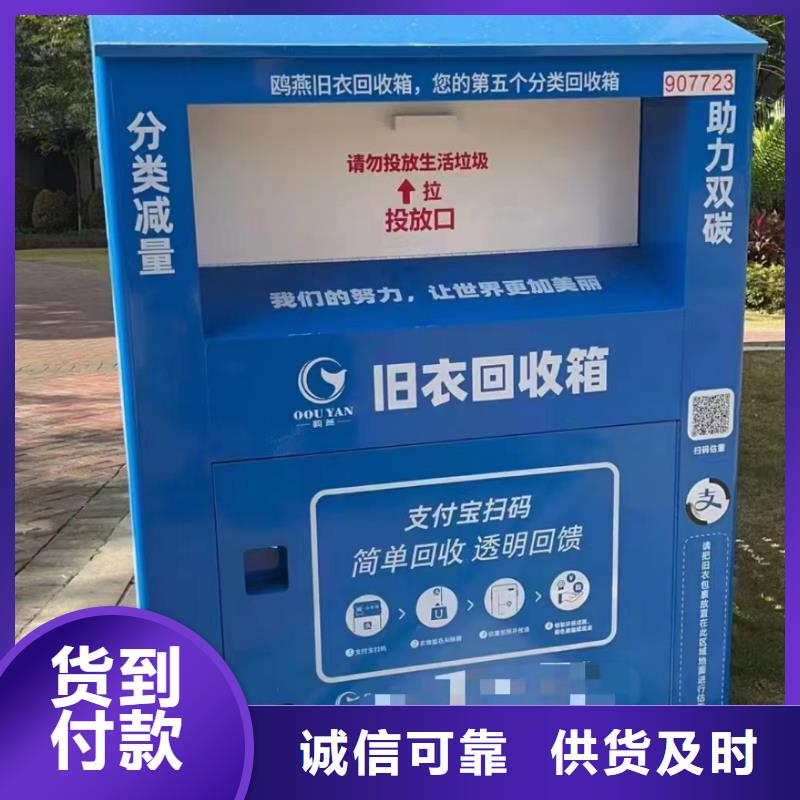 社区旧衣回收箱价格优当地生产商