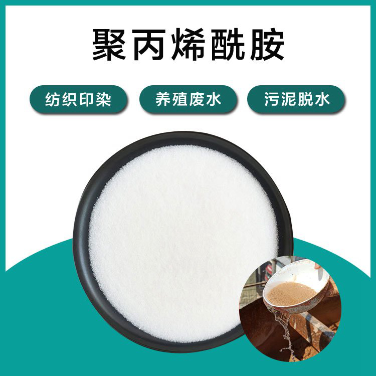 阴离子聚丙烯酰胺巴彦淖尔欢迎来电