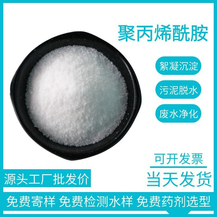 五分钟前陕西阳离子聚丙烯酰胺厂家价格