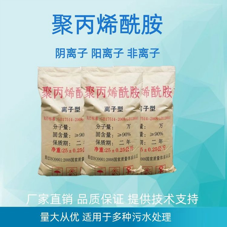 商情:中南地区聚丙烯酰胺助凝剂厂家价格