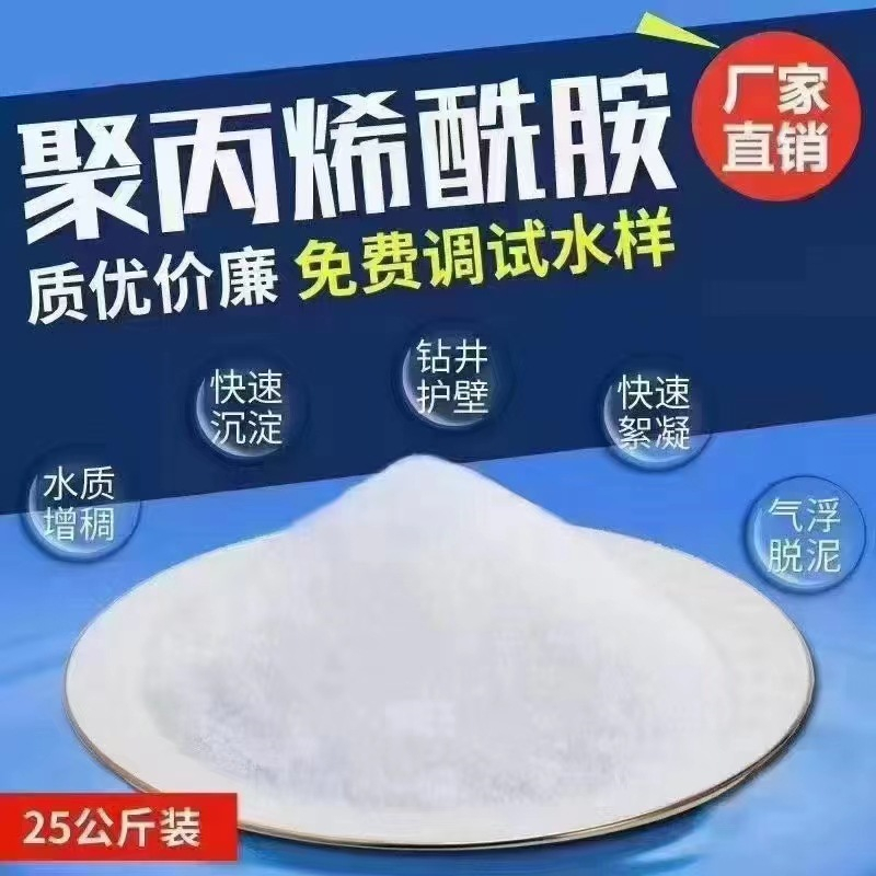水处理净水剂PAM白山厂家成交价格