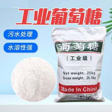葡萄糖碳源信息品质保证
