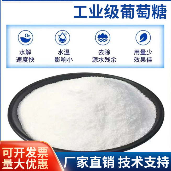 葡萄糖服务为先质量优