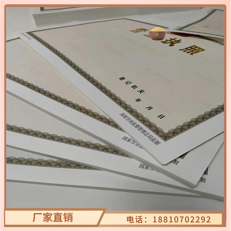 可定制的黑龙江绥化新版营业执照印刷厂供应商